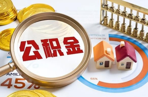 云南商业性住房可以提取公积金吗（商业房可以提取住房公积金吗）